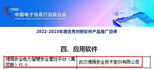 博晟安全榮登2022-2023年度優秀創新軟件產品推廣目錄，夯實基礎軟件服務新標桿