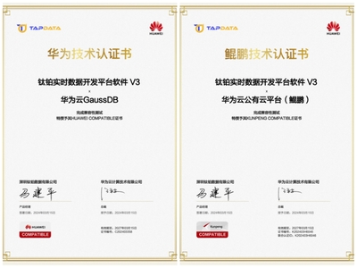信創(chuàng)里程碑 Tapdata 通過華為云 GaussDB 及鯤鵬互認(rèn)證，全面助力基礎(chǔ)設(shè)施自主創(chuàng)新
