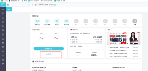一般工廠如何選擇適合的財(cái)務(wù)軟件？專業(yè)財(cái)務(wù)咨詢指南